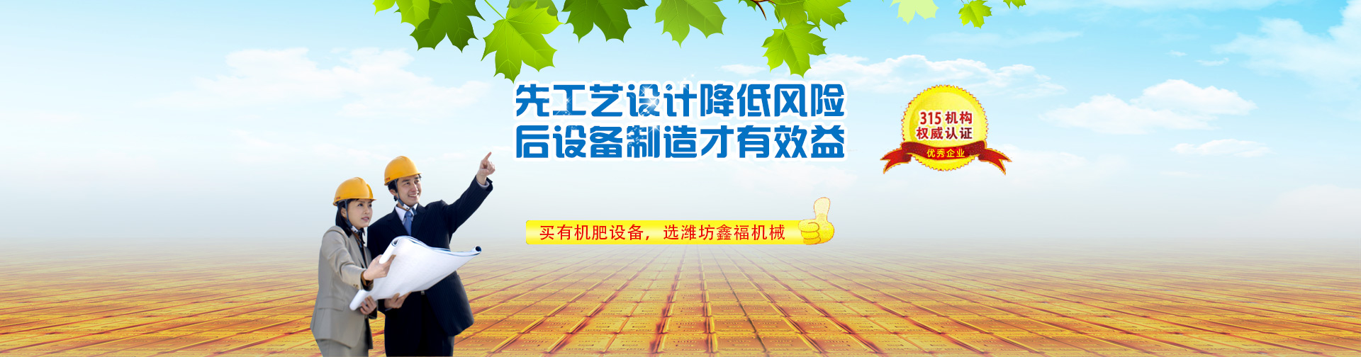 先工艺设计降低风险 后设备制造才有效益